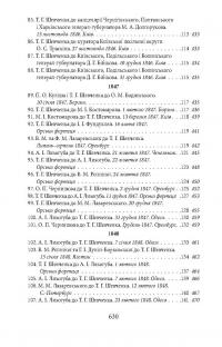 Епістолярій Тараса Шевченка. У 2 книгах. Книга 1. 1839-1857 рр. — Тарас Шевченко #16