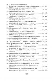 Епістолярій Тараса Шевченка. У 2 книгах. Книга 1. 1839-1857 рр. — Тарас Шевченко #20