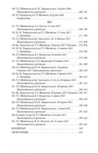 Епістолярій Тараса Шевченка. У 2 книгах. Книга 1. 1839-1857 рр. — Тарас Шевченко #21