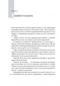 Нескінченність не для слабаків. Книга про менеджерів, які хакнули систему держуправління — Юрий Голик #10