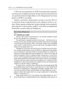 Нескінченність не для слабаків. Книга про менеджерів, які хакнули систему держуправління — Юрий Голик #12