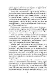 Справа зниклої балерини — Александр Красовицкий, Евгения Кужавская #8