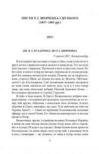 Епістолярій Тараса Шевченка. У 2 книгах. Книга 2. 1857-1861 рр. — Тарас Шевченко #6