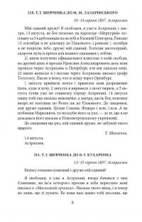 Епістолярій Тараса Шевченка. У 2 книгах. Книга 2. 1857-1861 рр. — Тарас Шевченко #9