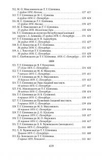Епістолярій Тараса Шевченка. У 2 книгах. Книга 2. 1857-1861 рр. — Тарас Шевченко #15