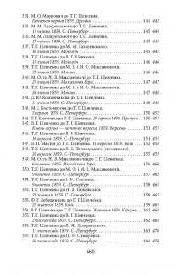 Епістолярій Тараса Шевченка. У 2 книгах. Книга 2. 1857-1861 рр. — Тарас Шевченко #16