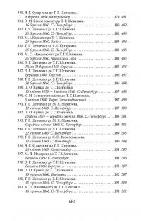 Епістолярій Тараса Шевченка. У 2 книгах. Книга 2. 1857-1861 рр. — Тарас Шевченко #18