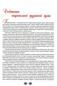 Грузинская кухня — Анна Мойсеенко #4