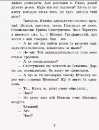 Неймовірні детективи. Частина 1 — Всеволод Нестайко #6