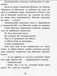 Неймовірні детективи. Частина 1 — Всеволод Нестайко #15