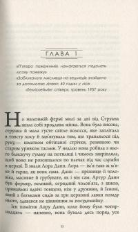По той бік мосту — Мэри Лоусон #5