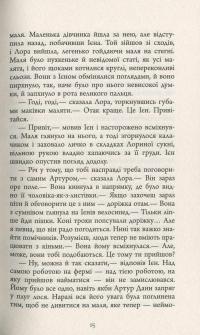 По той бік мосту — Мэри Лоусон #9
