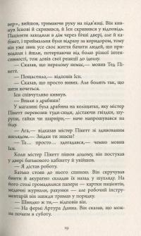 По той бік мосту — Мэри Лоусон #13