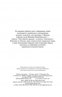 Тіні забутих предків. Intermezzo — Михаил Коцюбинский #7