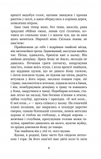 Тіні забутих предків. Intermezzo — Михаил Коцюбинский #14