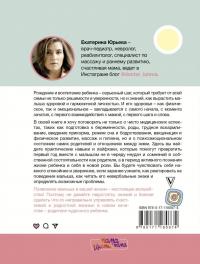 Счастливый малыш до года. Здоровье, психология, воспитание — Екатерина Юрьева #1