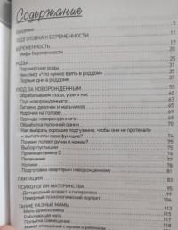 Счастливый малыш до года. Здоровье, психология, воспитание — Екатерина Юрьева #5