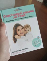 Счастливый малыш до года. Здоровье, психология, воспитание — Екатерина Юрьева #7