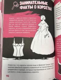 Только для девочек! Все о том, как классно быть девочкой — Ирина Геннадьевна Барановская #5