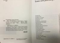 Как разговаривать с подростком о вечных истинах — Симон Львович Соловейчик #2