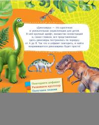 Динозавры — Петр Михайлович Волцит #1