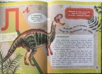 Динозавры — Петр Михайлович Волцит #3