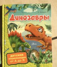 Динозавры — Петр Михайлович Волцит #6