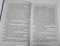 Отель "У погибшего альпиниста" — Аркадий Натанович Стругацкий, Борис Натанович Стругацкий #4