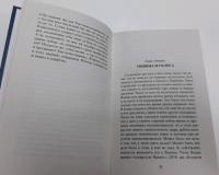 Малыш — Аркадий Натанович Стругацкий, Борис Натанович Стругацкий #9