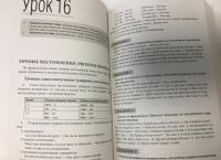 Интенсивный курс французского языка для начинающих — Валентина Александровна Горина #5