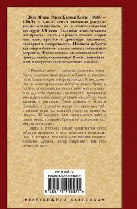 Ужасные дети. Адская машина. Дневник незнакомца — Жан Кокто #1