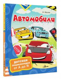 Автомобили — Владимир Игоревич Малов #1