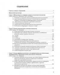 Медико-биологическое обеспечение подготовки хоккеистов — Лариса Михайловна Гунина, Н. Л. Высочина, Ю. Д. Винничук, А. В. Дмитриев, Николай Николаевич Сентябрев #1