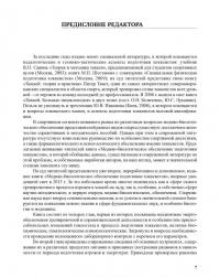 Медико-биологическое обеспечение подготовки хоккеистов — Лариса Михайловна Гунина, Н. Л. Высочина, Ю. Д. Винничук, А. В. Дмитриев, Николай Николаевич Сентябрев #3