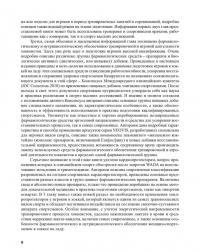 Медико-биологическое обеспечение подготовки хоккеистов — Лариса Михайловна Гунина, Н. Л. Высочина, Ю. Д. Винничук, А. В. Дмитриев, Николай Николаевич Сентябрев #4