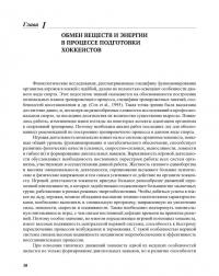 Медико-биологическое обеспечение подготовки хоккеистов — Лариса Михайловна Гунина, Н. Л. Высочина, Ю. Д. Винничук, А. В. Дмитриев, Николай Николаевич Сентябрев #6