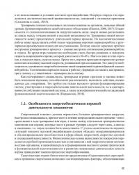 Медико-биологическое обеспечение подготовки хоккеистов — Лариса Михайловна Гунина, Н. Л. Высочина, Ю. Д. Винничук, А. В. Дмитриев, Николай Николаевич Сентябрев #7