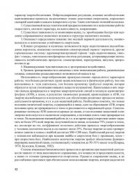 Медико-биологическое обеспечение подготовки хоккеистов — Лариса Михайловна Гунина, Н. Л. Высочина, Ю. Д. Винничук, А. В. Дмитриев, Николай Николаевич Сентябрев #8