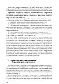 Теория и методика спортивных игр. Учебник — Владимир Петрович Губа #1