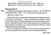 Стратегия чемпионов. Мышление схемами — Ирина Витальевна Михайлова #6