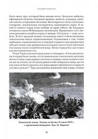 Дело под Иканом. Сотняпротив тысяч — Алексей Кронидович Пленцов #4