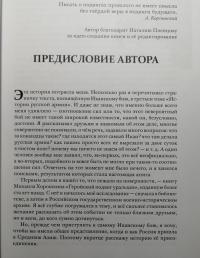Дело под Иканом. Сотняпротив тысяч — Алексей Кронидович Пленцов #6