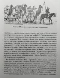 Дело под Иканом. Сотняпротив тысяч — Алексей Кронидович Пленцов #8