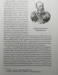 Дело под Иканом. Сотняпротив тысяч — Алексей Кронидович Пленцов #9