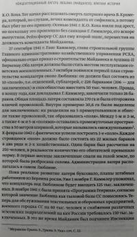 Концентрационный лагерь Майданек. Исследования. Документы. Воспоминания #6