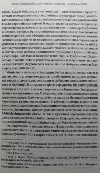 Концентрационный лагерь Майданек. Исследования. Документы. Воспоминания #7