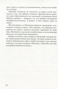 Блез Паскаль — Ольга Опанасенко #18
