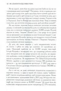 Зламай код інвестора — Джуди Робинетт #11