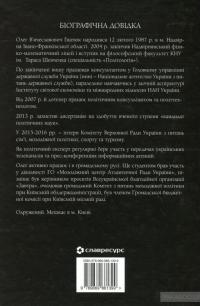 Вічність над обрієм — Олег Гнатюк #2