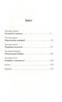 Зламані янголи — Ричард Морган #6